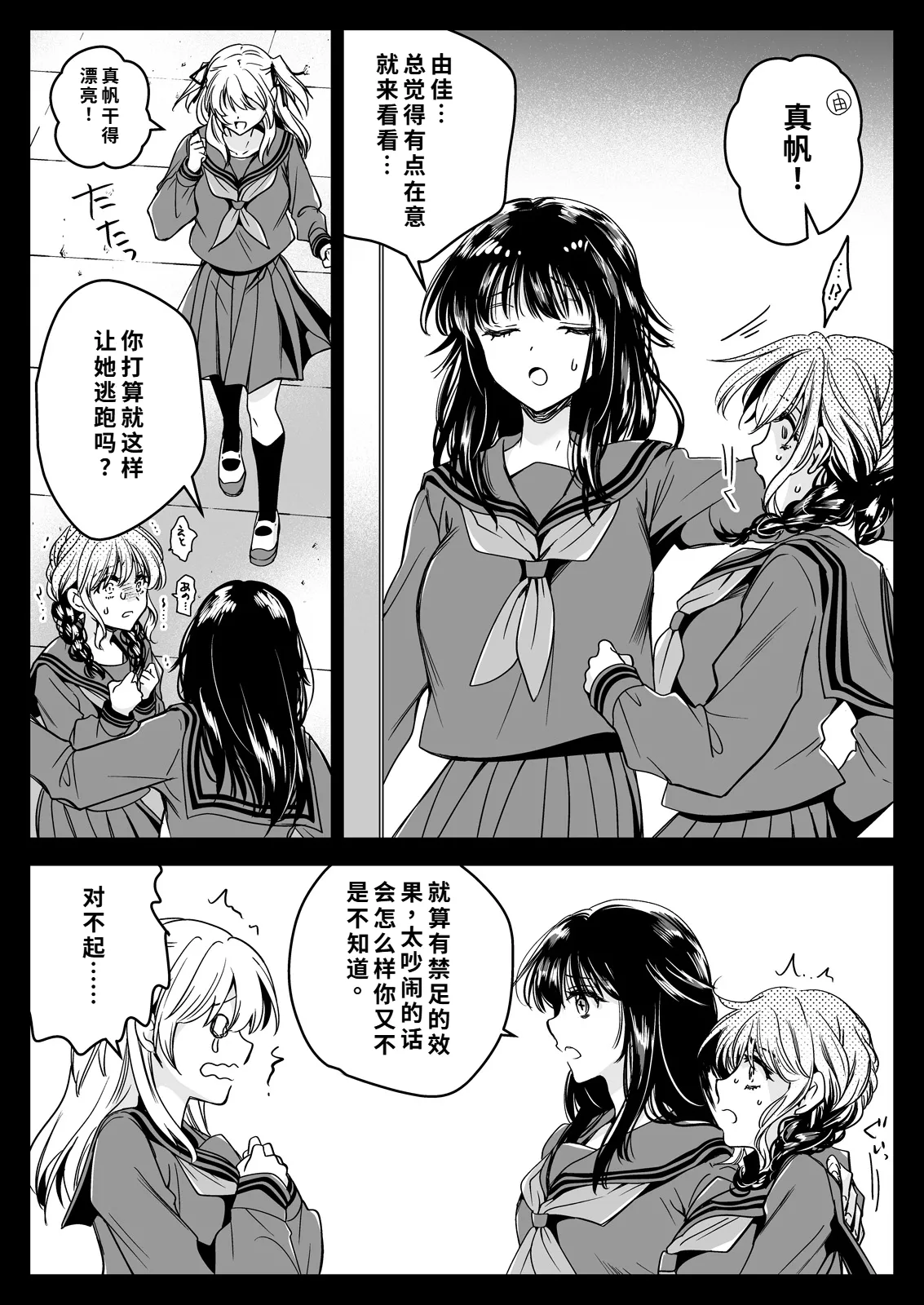 [Kurosawa pict (Kurosawa Yuri)] Seifuku Shokushu 21 [Digital] [Chinese] Bildnummer 28