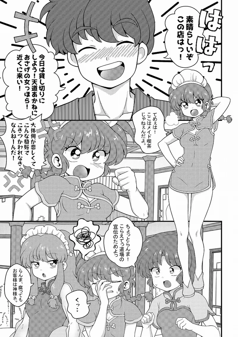 [One or Eight (Odochi)]Nekohanten e yōkosoMi Rival! (Ranma 1/2] Bildnummer 4