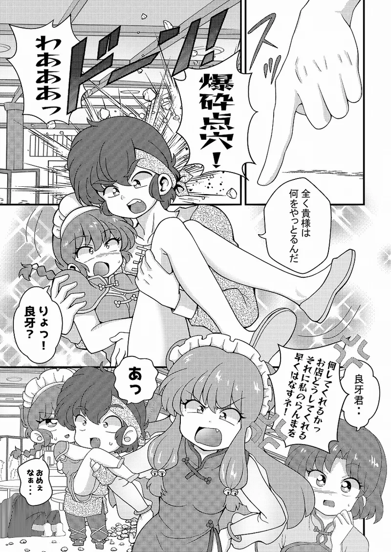 [One or Eight (Odochi)]Nekohanten e yōkosoMi Rival! (Ranma 1/2] Bildnummer 5