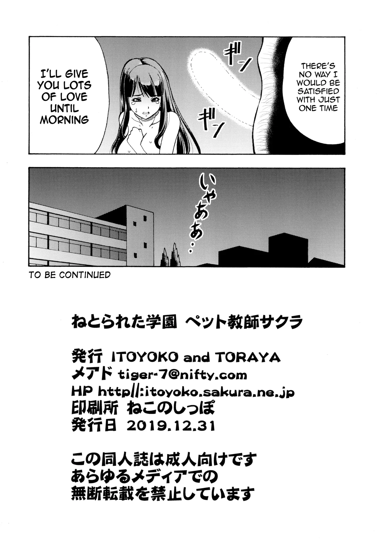 [Toraya (ITOYOKO)] Netorareta Gakuen Pet Kyoushi Sakura | Netorare School: Pet Teacher Sakura [English] [meganekun_tl] [Digital] image number 24