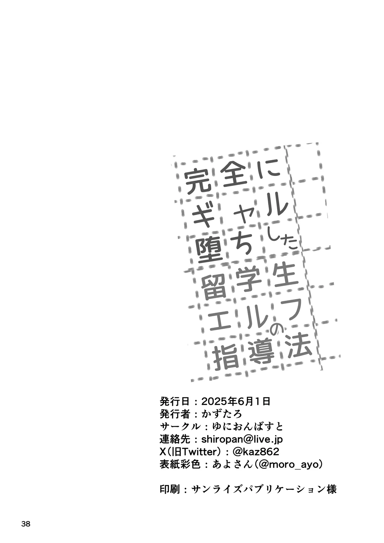 [Union Bust (Kazutaro)] Kanzen ni Gal Ochi Shita Ryuugakusei Elf no Shidouhou [Español] 画像番号 39