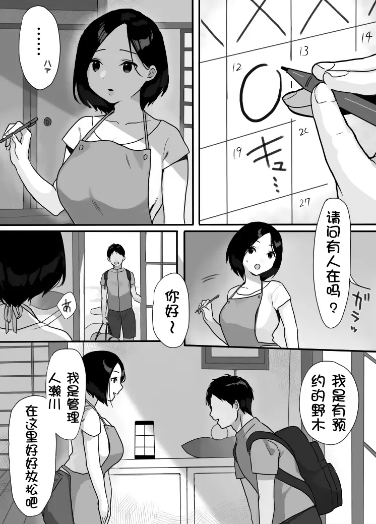 [Uramitsu] Genchi Tsuma Dekimashita. Natsu no Yado Hen[Chinese][壹隻小白个人汉化] numero di immagine  2