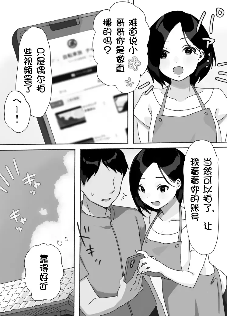 [Uramitsu] Genchi Tsuma Dekimashita. Natsu no Yado Hen[Chinese][壹隻小白个人汉化] numero di immagine  4