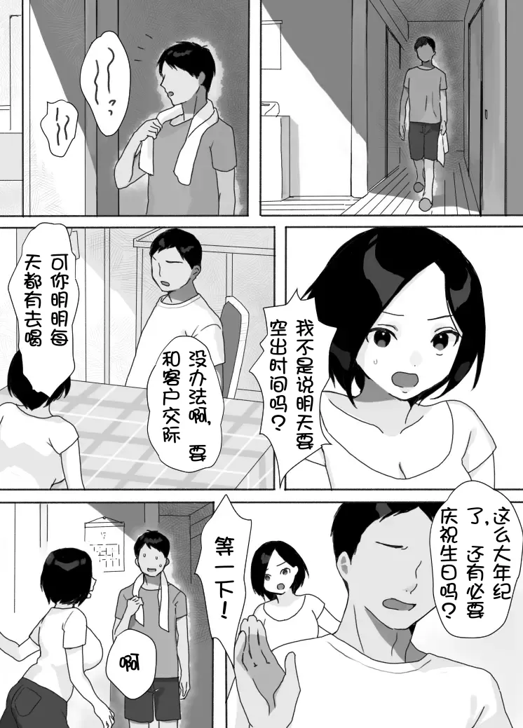 [Uramitsu] Genchi Tsuma Dekimashita. Natsu no Yado Hen[Chinese][壹隻小白个人汉化] numero di immagine  5