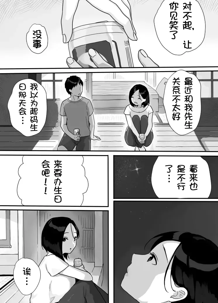 [Uramitsu] Genchi Tsuma Dekimashita. Natsu no Yado Hen[Chinese][壹隻小白个人汉化] numero di immagine  6