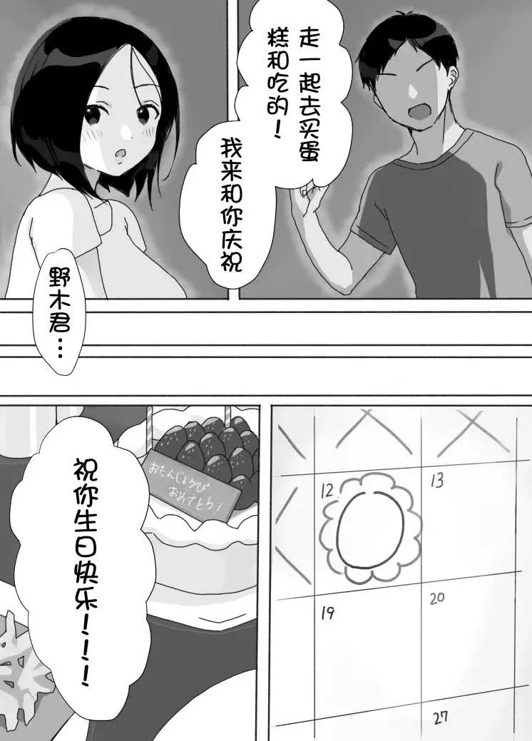 [Uramitsu] Genchi Tsuma Dekimashita. Natsu no Yado Hen[Chinese][壹隻小白个人汉化] numero di immagine  7