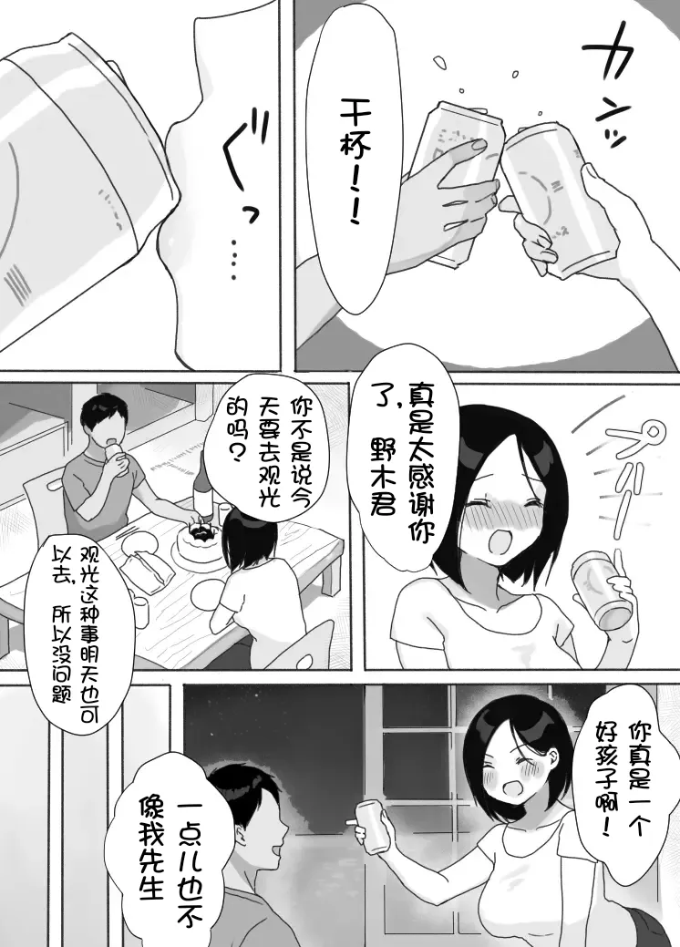 [Uramitsu] Genchi Tsuma Dekimashita. Natsu no Yado Hen[Chinese][壹隻小白个人汉化] numero di immagine  8