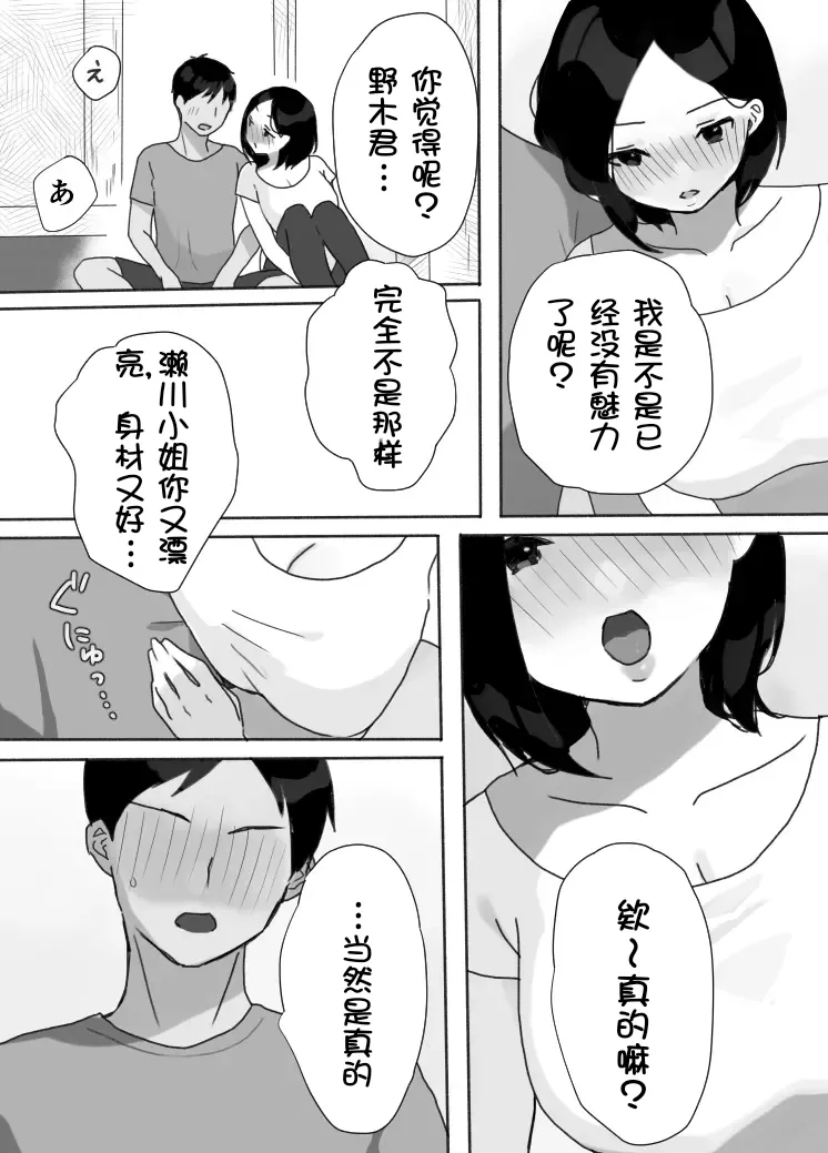 [Uramitsu] Genchi Tsuma Dekimashita. Natsu no Yado Hen[Chinese][壹隻小白个人汉化] numero di immagine  10