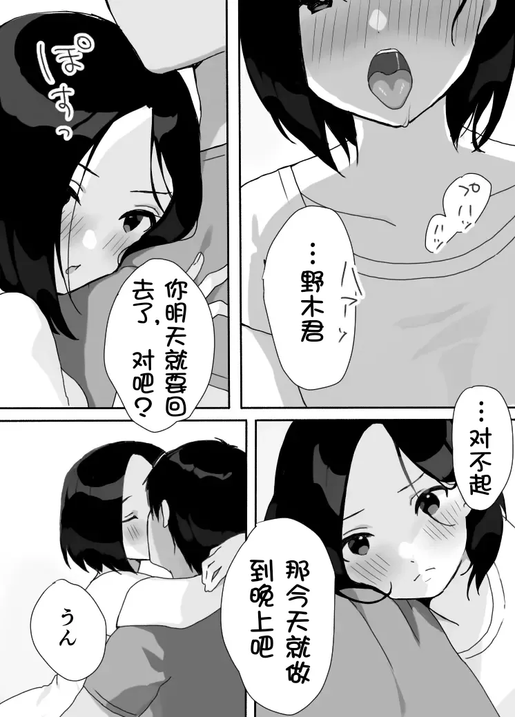 [Uramitsu] Genchi Tsuma Dekimashita. Natsu no Yado Hen[Chinese][壹隻小白个人汉化] numero di immagine  17