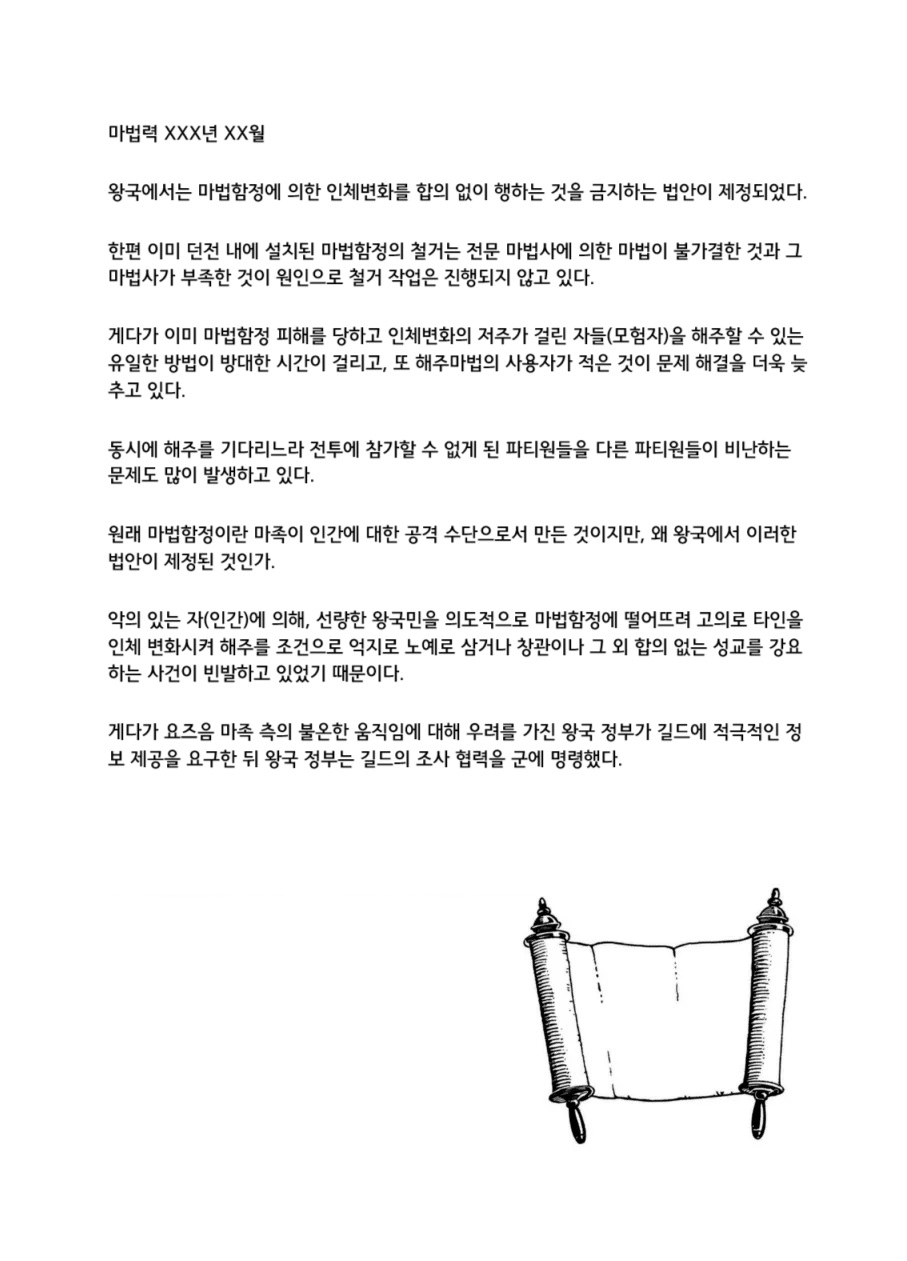 [Mine Noujou (Minemura)] Kubi kara Shita dake Succubus-ka Wana | 목 아래만 서큐버스화 함정 [Digital] numero di immagine  3