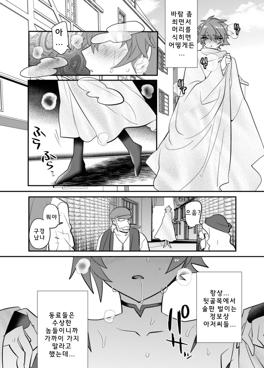 [Mine Noujou (Minemura)] Kubi kara Shita dake Succubus-ka Wana | 목 아래만 서큐버스화 함정 [Digital] numero di immagine  11