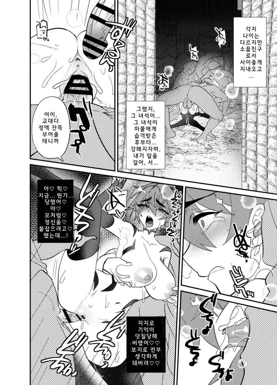 [Mine Noujou (Minemura)] Kubi kara Shita dake Succubus-ka Wana | 목 아래만 서큐버스화 함정 [Digital] numero di immagine  21