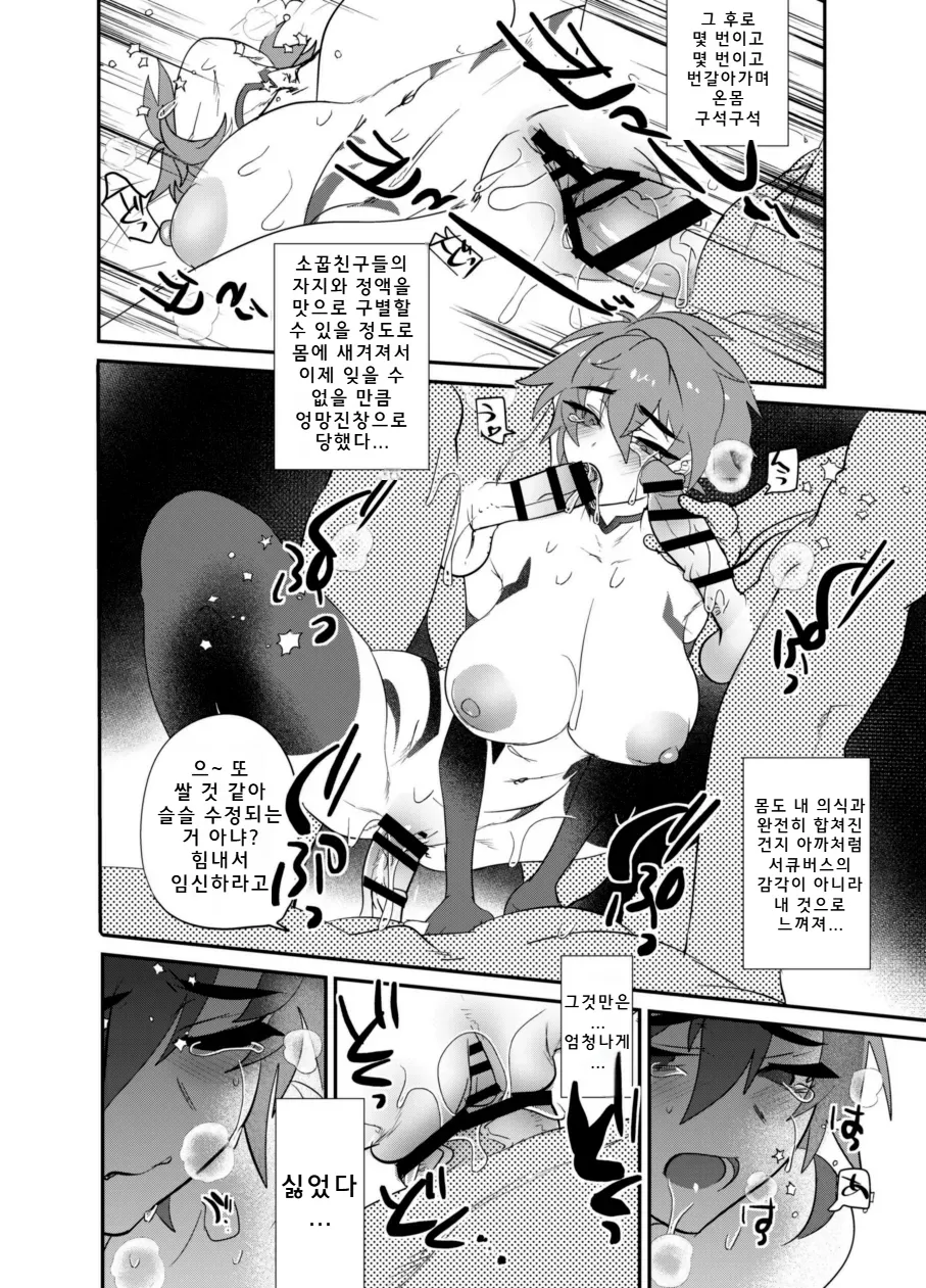 [Mine Noujou (Minemura)] Kubi kara Shita dake Succubus-ka Wana | 목 아래만 서큐버스화 함정 [Digital] numero di immagine  26