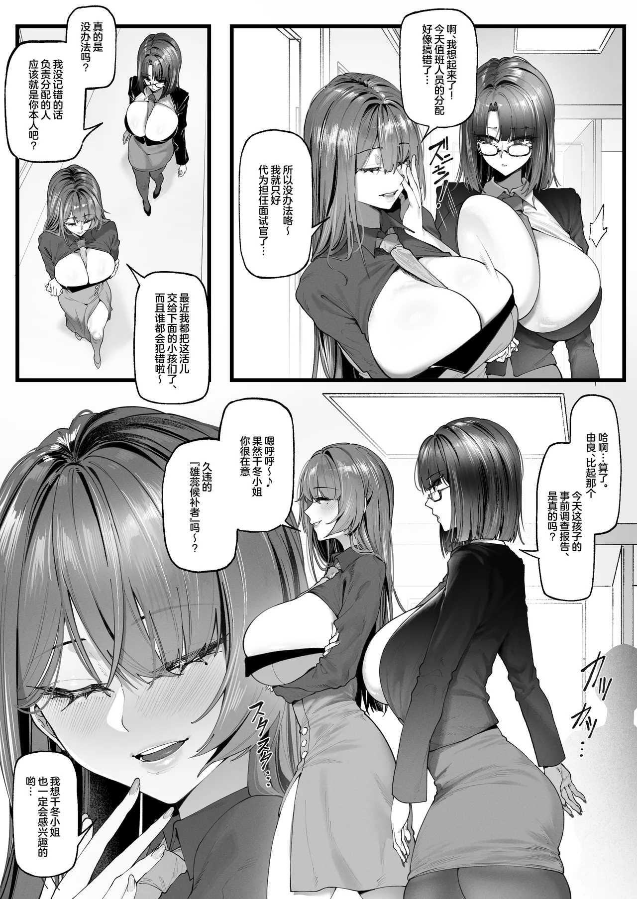 [KeinV] チン媚びボディ面接官達のドスケベ誘惑面接〜金玉が空になるまで搾られました〜（1）[chinese] [白杨汉化组] 이미지 번호 4