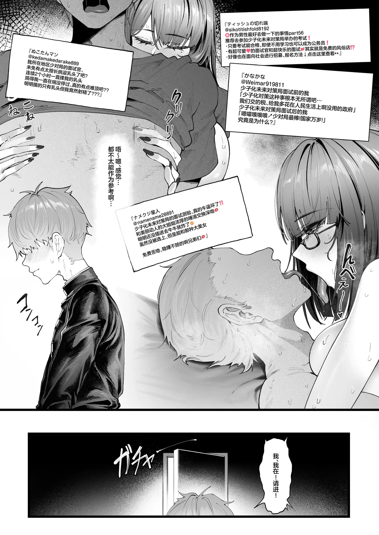 [KeinV] チン媚びボディ面接官達のドスケベ誘惑面接〜金玉が空になるまで搾られました〜（1）[chinese] [白杨汉化组] 이미지 번호 6