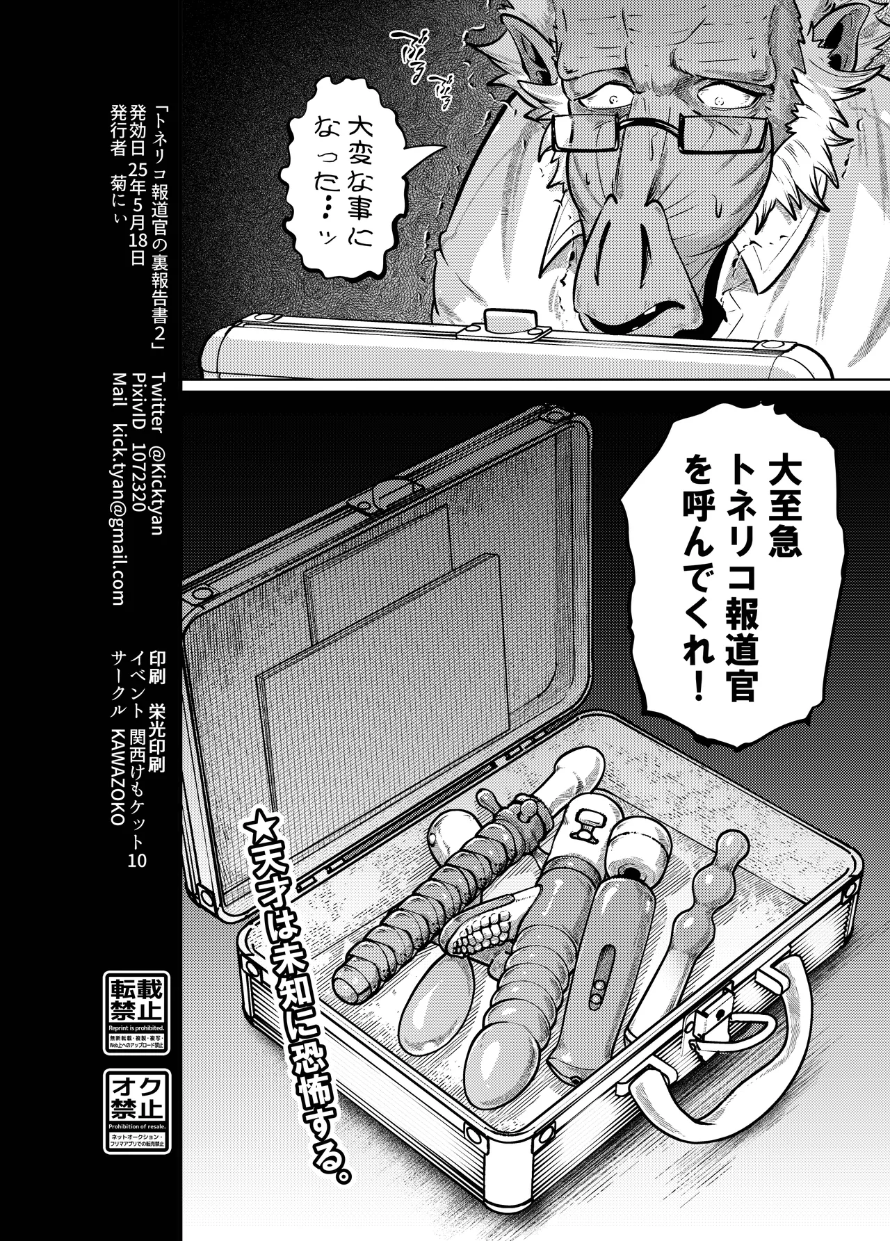 [KAWAZOKO (Kikunyi)] Tonelico Houdoukan no Ura Houkokusho 2 (Hitoner)  [Digital] imagen número 61