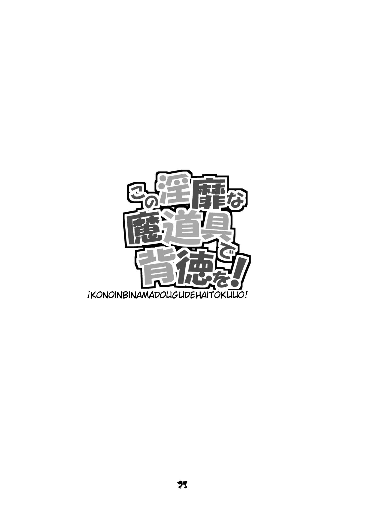 ESP [Majimadou (Matou)] Kono Inbina Ma Dogu De Haitoku O! (Kono Subarashii Sekai ni Syukufuku o!) 图片编号 23