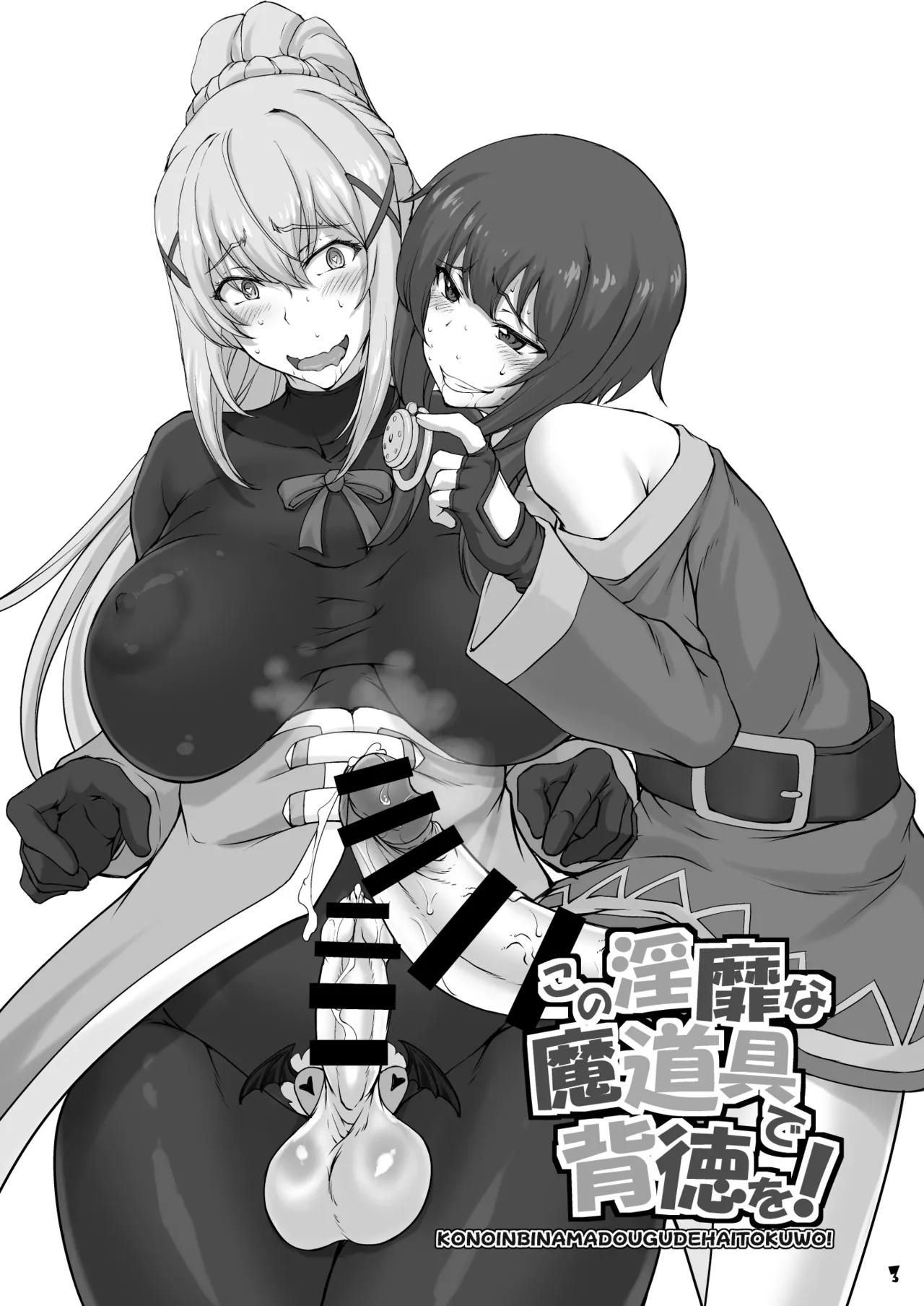 ENG [Majimadou (Matou)] Kono Inbina Ma Dogu De Haitoku O! (Kono Subarashii Sekai ni Syukufuku o!) 图片编号 3