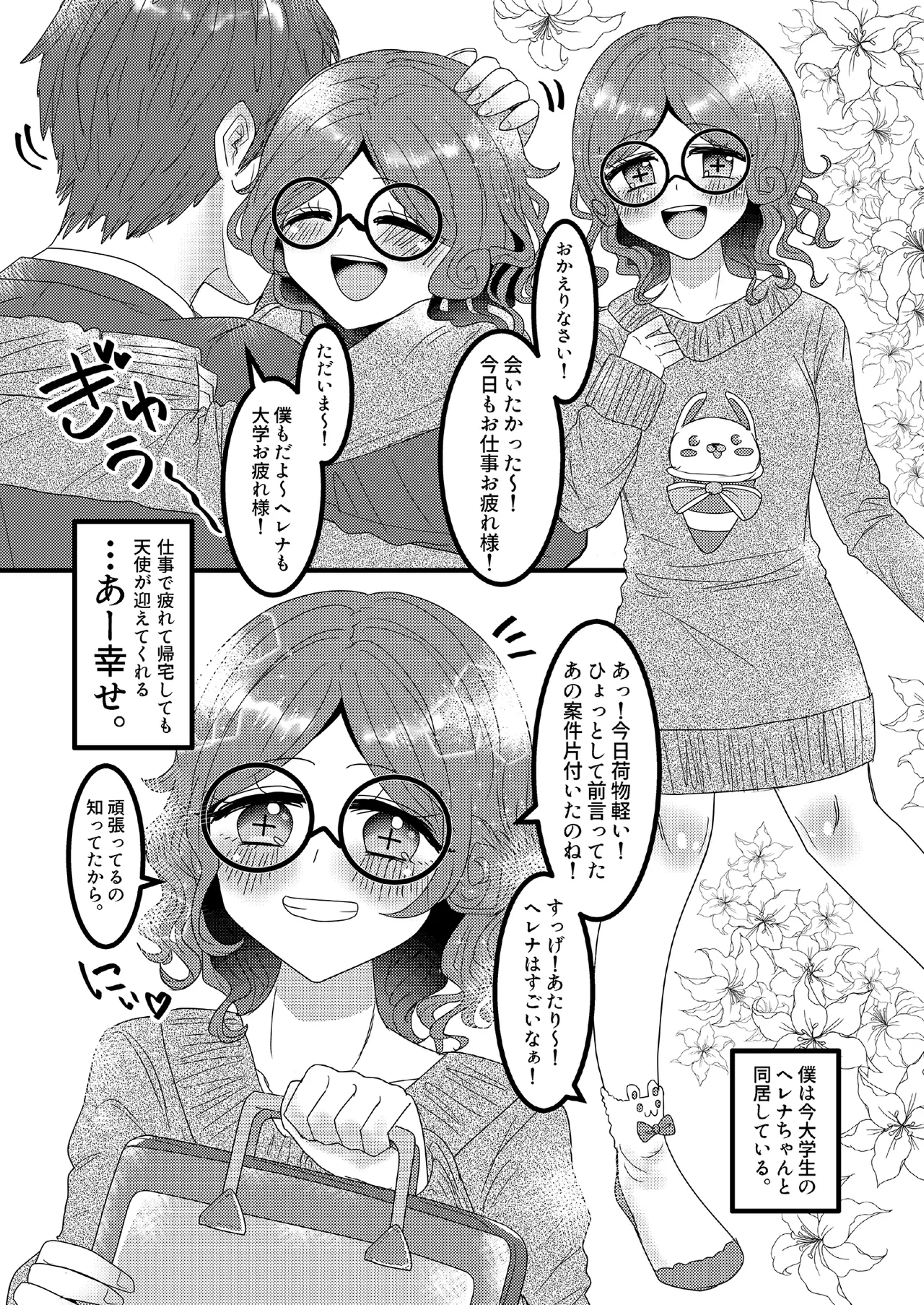 [pote tochi ppusu.(yakinikuchan)] oreno yomewa herena·adamusu！①[IdentityV][Digital] 이미지 번호 5