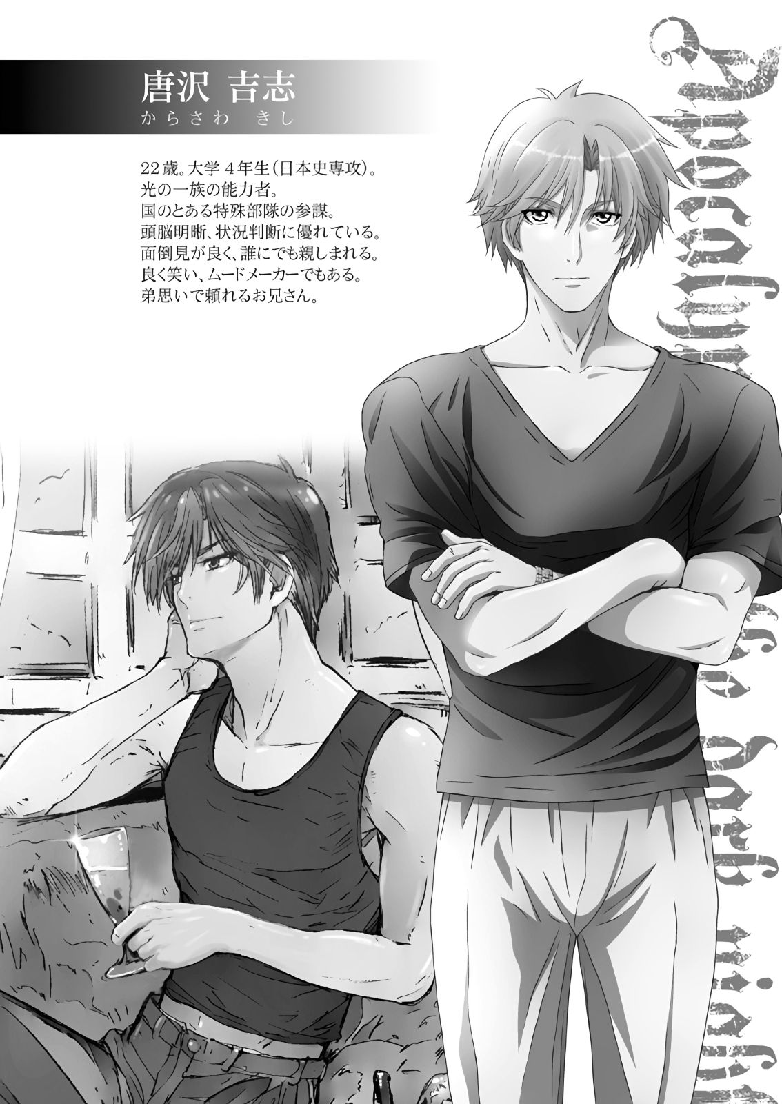 【闇夜の黙示録～蠢く狂人～】第一話＋第二話 image number 5