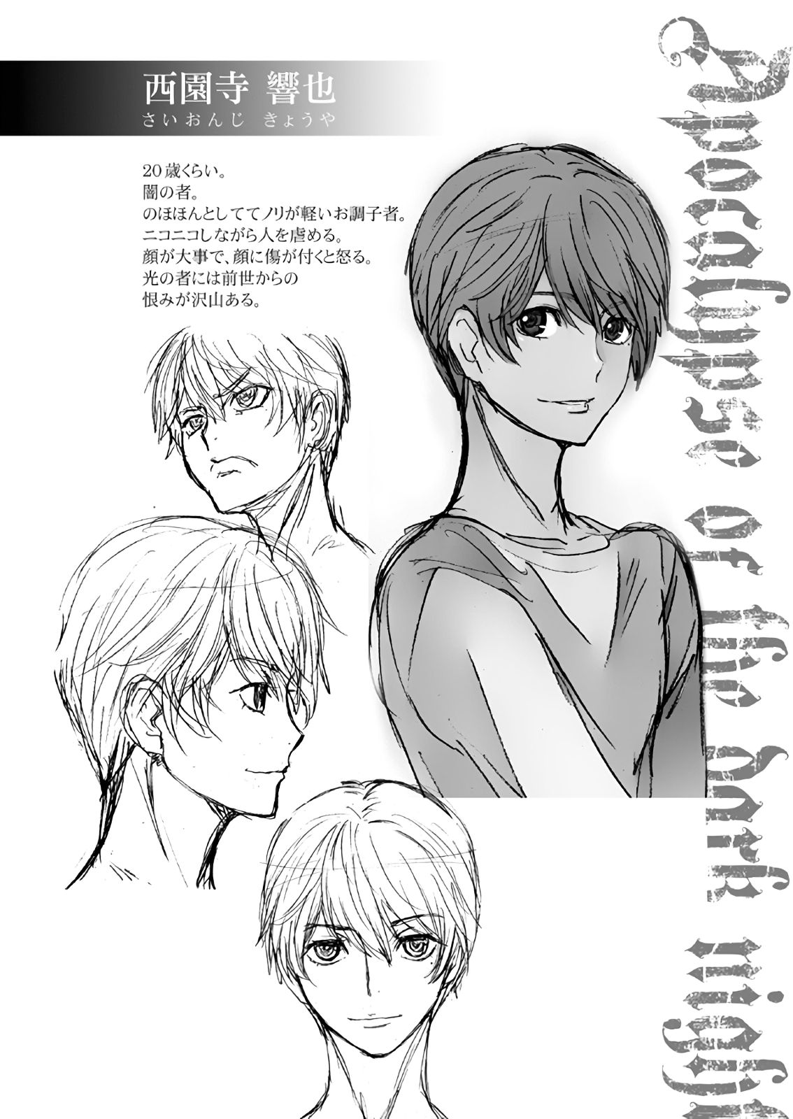 【闇夜の黙示録～蠢く狂人～】第一話＋第二話 image number 6