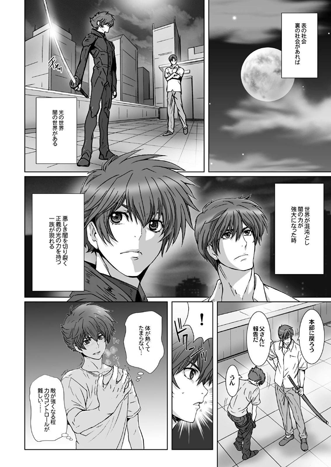【闇夜の黙示録～蠢く狂人～】第一話＋第二話 image number 8