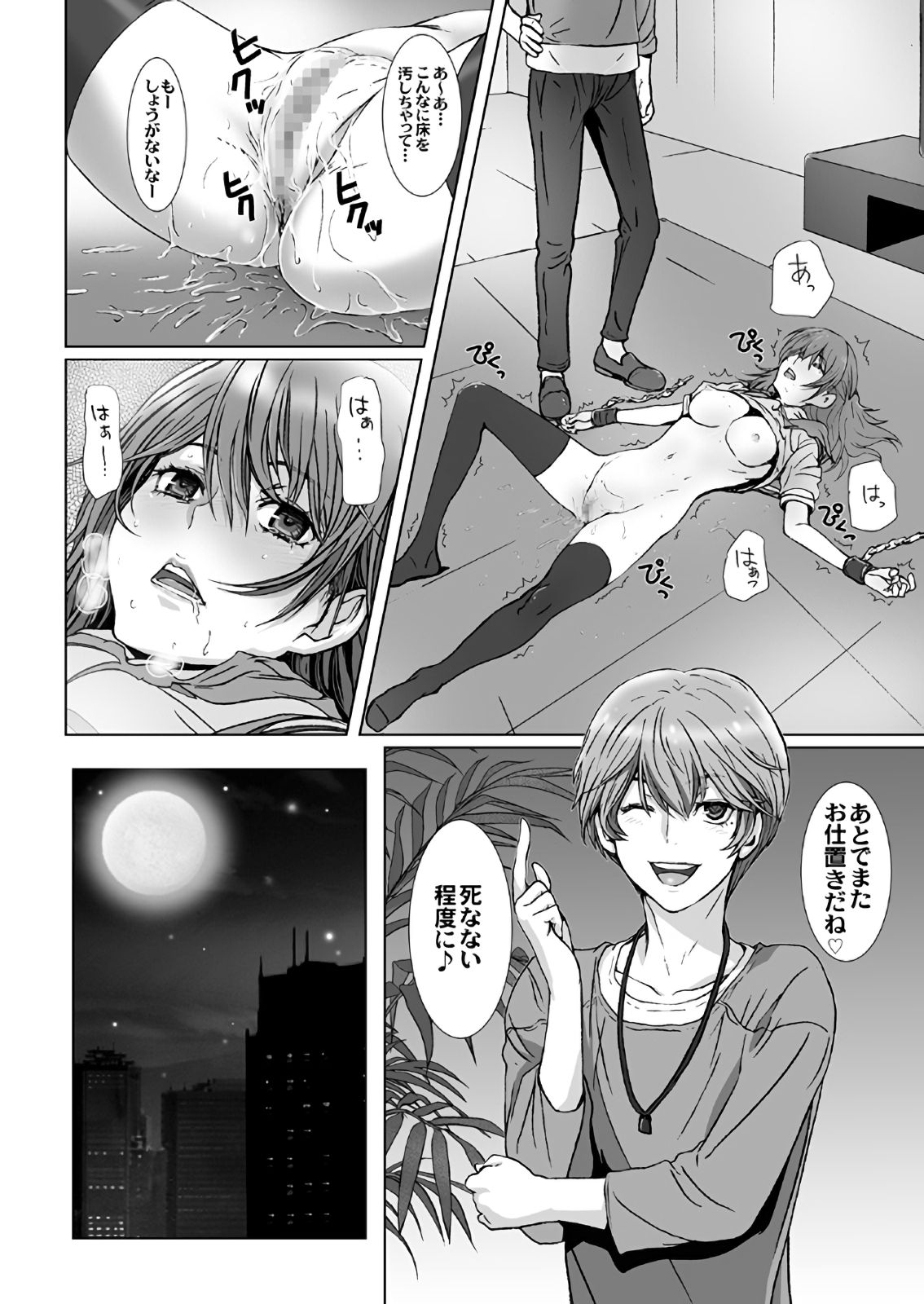 【闇夜の黙示録～蠢く狂人～】第一話＋第二話 image number 18