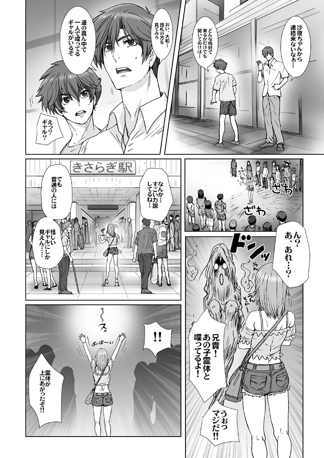 【闇夜の黙示録～蠢く狂人～】第一話＋第二話 image number 20