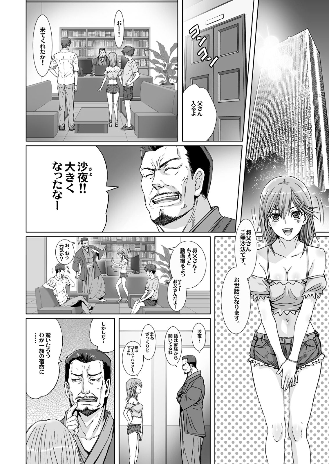 【闇夜の黙示録～蠢く狂人～】第一話＋第二話 image number 24