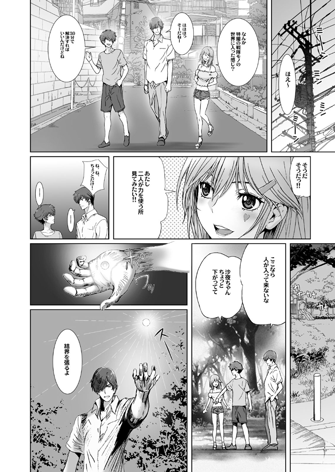 【闇夜の黙示録～蠢く狂人～】第一話＋第二話 image number 26