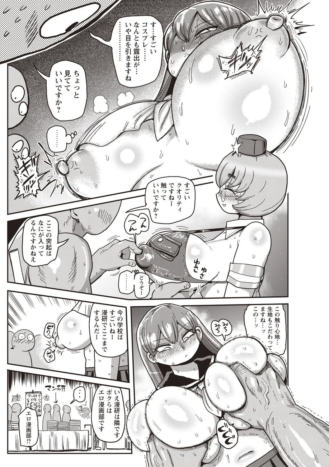 [Kiliu] Ike! Seijun Gakuen Ero-Mangabu Ch. 6 (COMIC Masyo 2020-08) [Digital] 画像番号 3