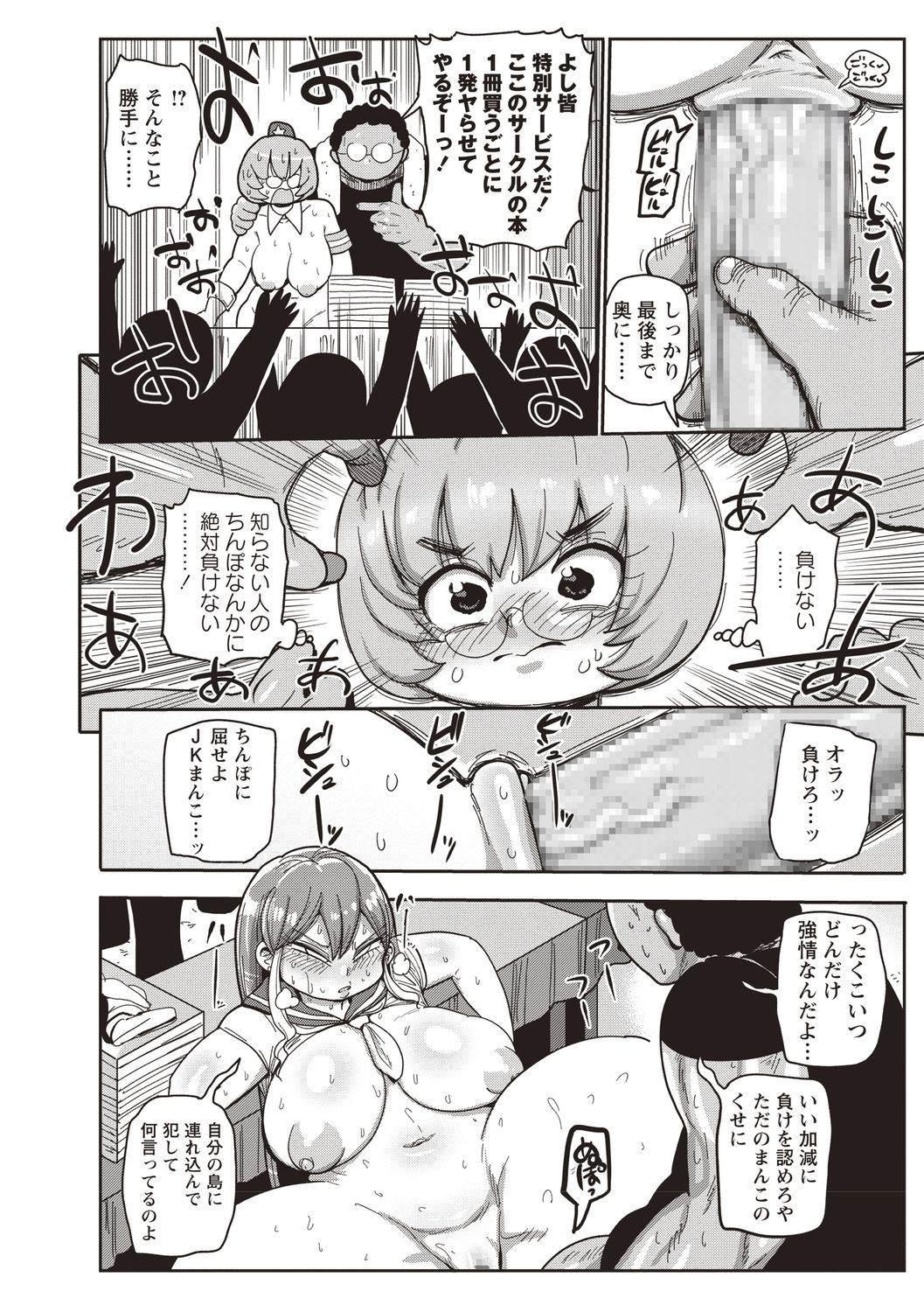 [Kiliu] Ike! Seijun Gakuen Ero-Mangabu Ch. 6 (COMIC Masyo 2020-08) [Digital] 画像番号 14