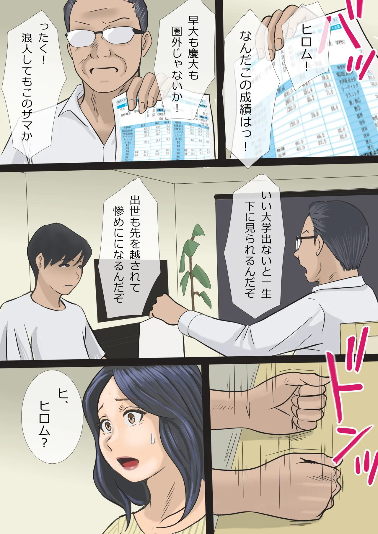 [Ameto Yuki] Soshite Watashi wa Musuko no Seishori Haha ni Narimashita Bildnummer 3