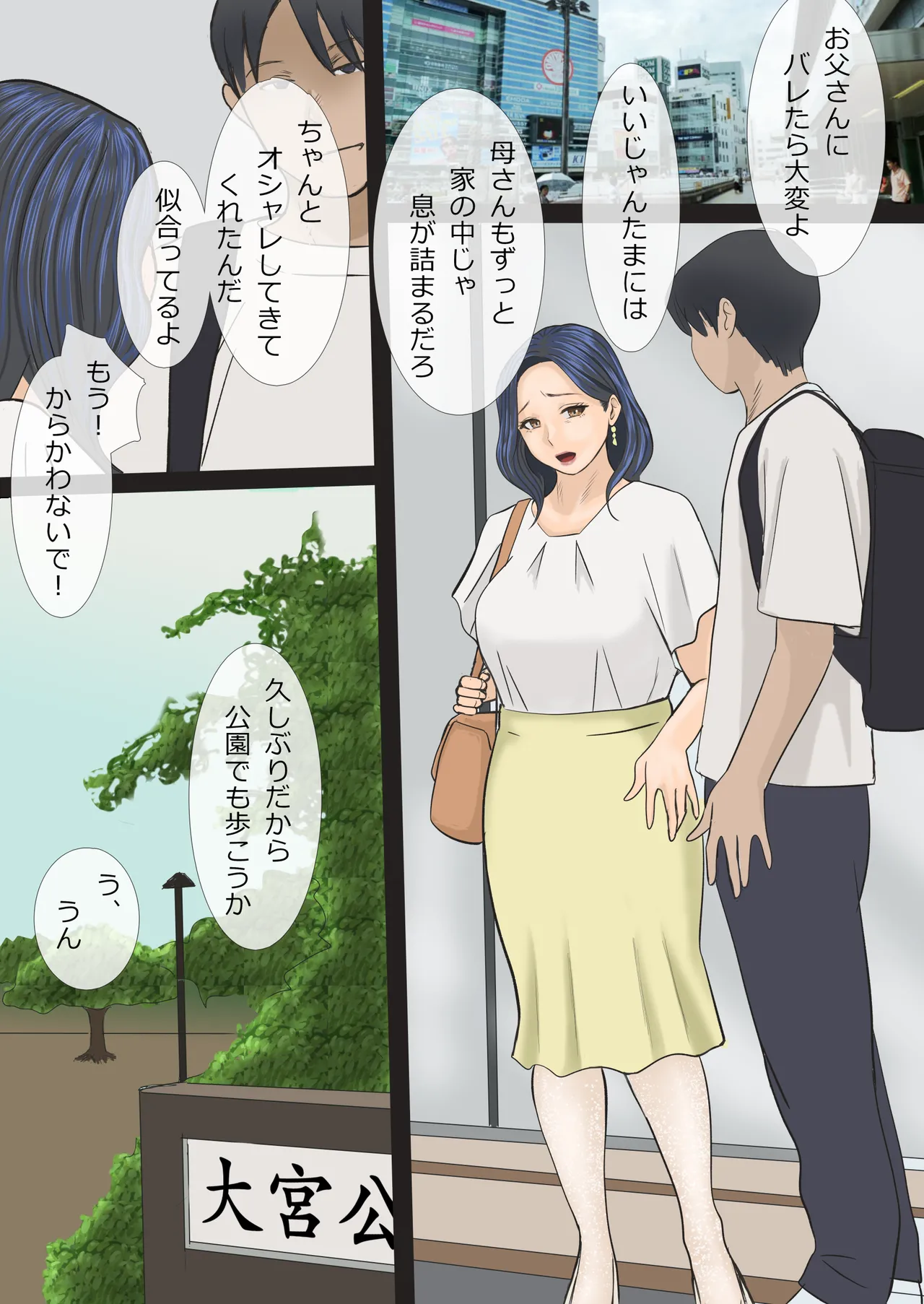 [Ameto Yuki] Soshite Watashi wa Musuko no Seishori Haha ni Narimashita Bildnummer 23