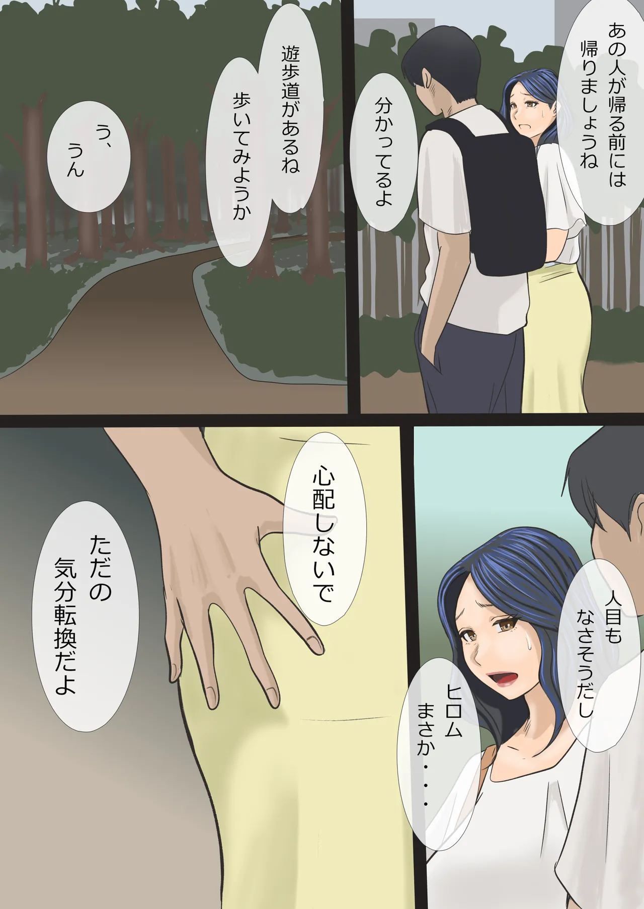 [Ameto Yuki] Soshite Watashi wa Musuko no Seishori Haha ni Narimashita Bildnummer 24