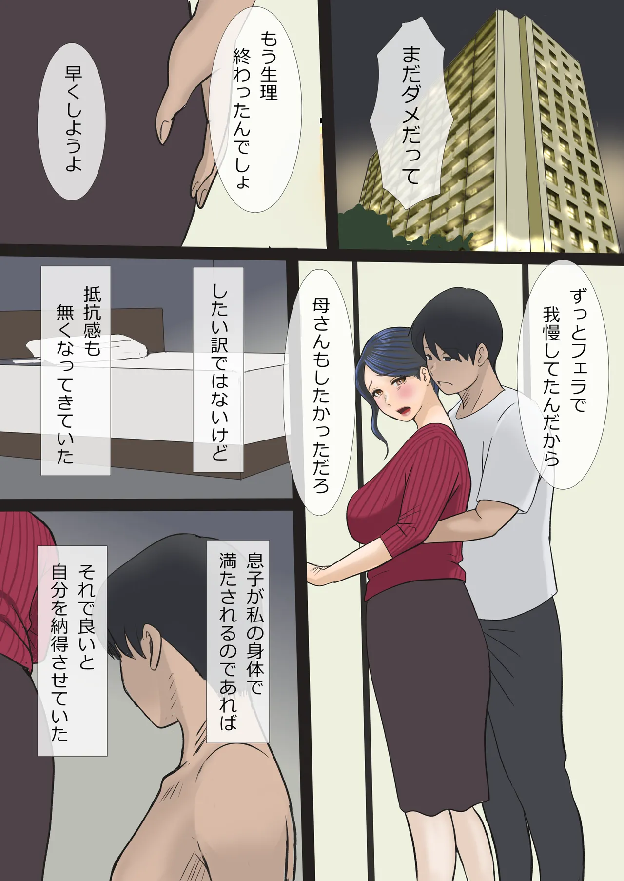 [Ameto Yuki] Soshite Watashi wa Musuko no Seishori Haha ni Narimashita Bildnummer 34