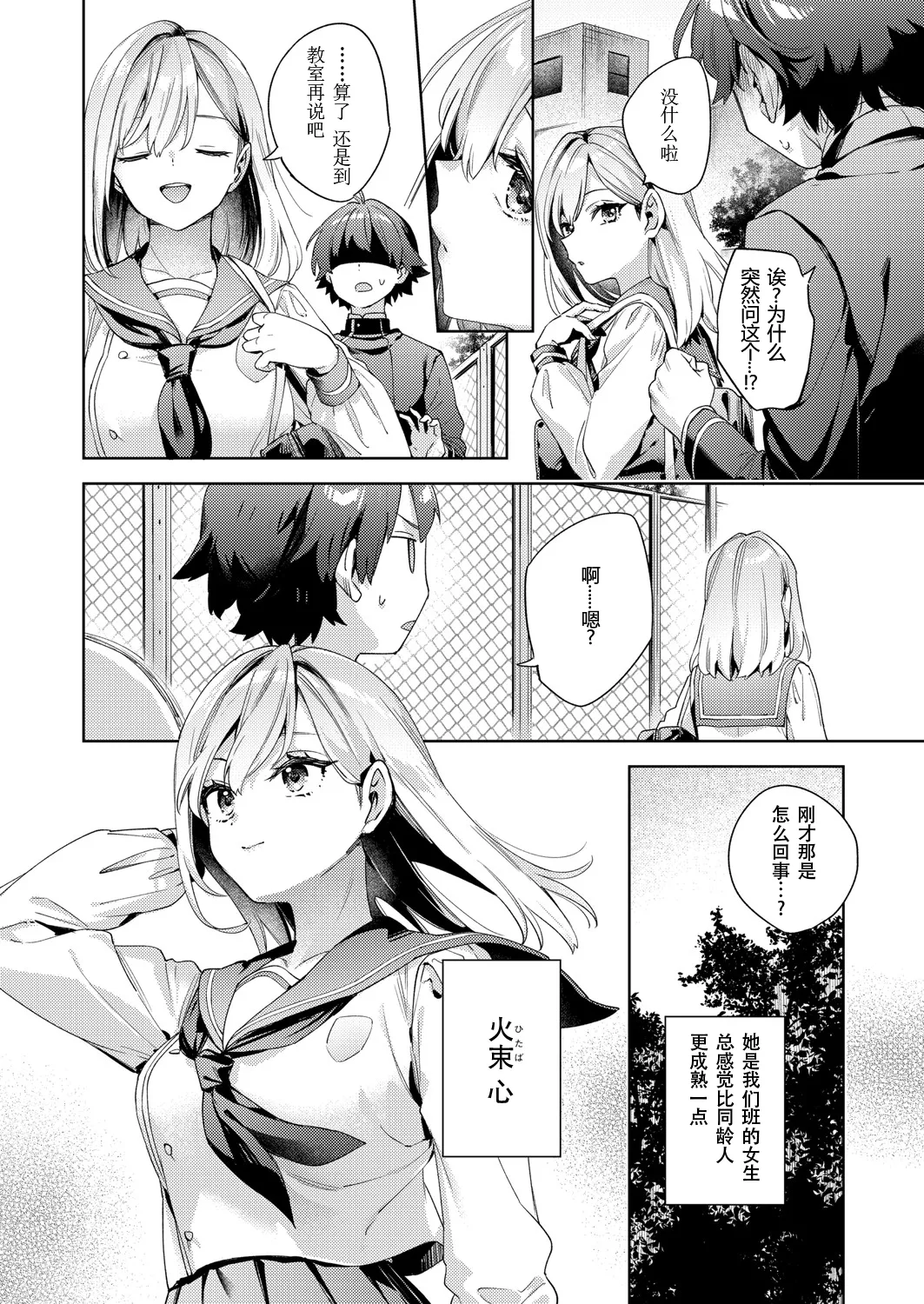 [Fuyu Mikan] Happy EchiEchi Experience Ch. 2 (COMIC AUN 2025-04) [Chinese] [Digital] 图片编号 2