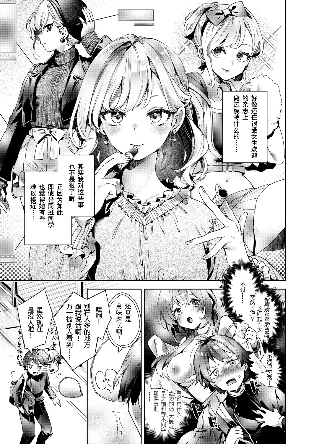 [Fuyu Mikan] Happy EchiEchi Experience Ch. 2 (COMIC AUN 2025-04) [Chinese] [Digital] 图片编号 3