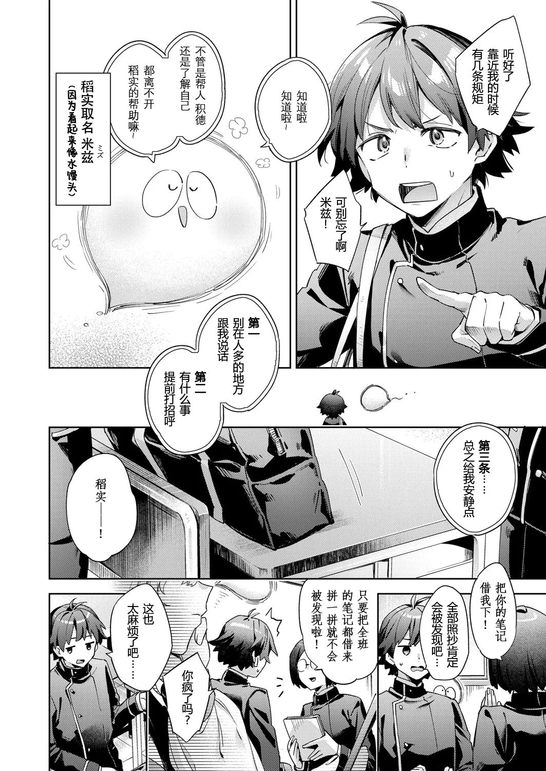 [Fuyu Mikan] Happy EchiEchi Experience Ch. 2 (COMIC AUN 2025-04) [Chinese] [Digital] 图片编号 4