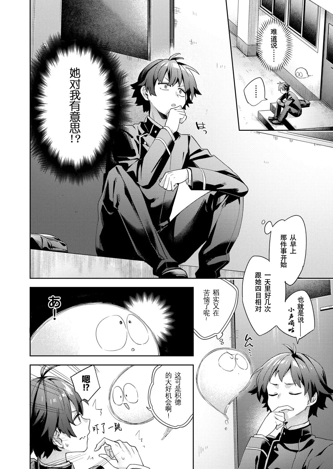 [Fuyu Mikan] Happy EchiEchi Experience Ch. 2 (COMIC AUN 2025-04) [Chinese] [Digital] 图片编号 6