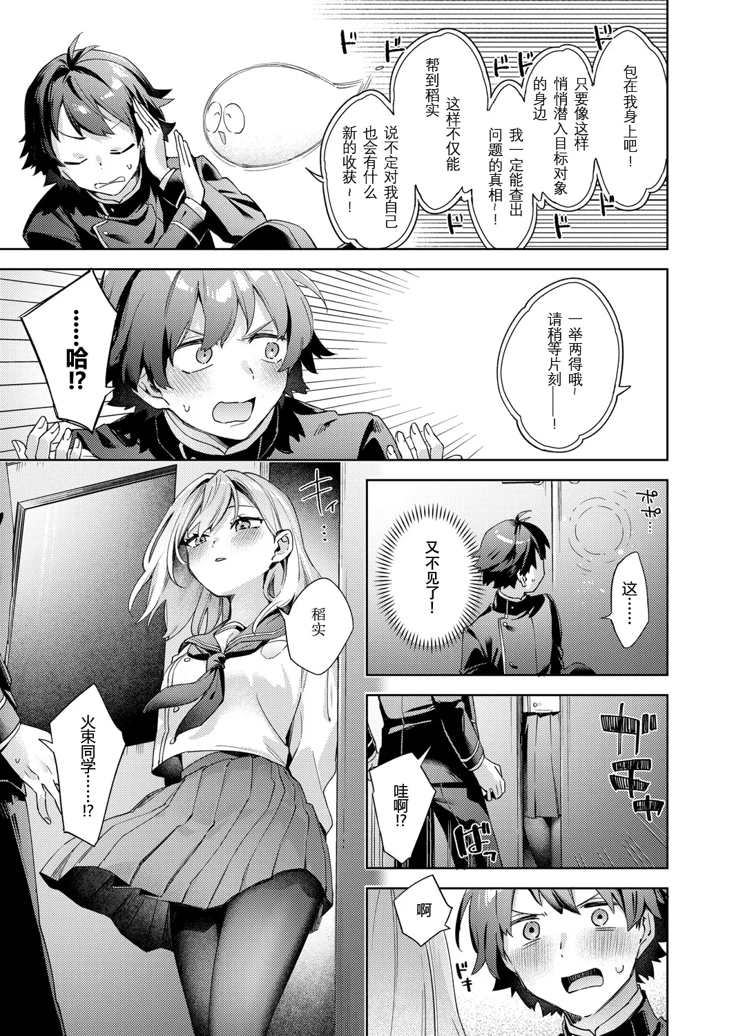 [Fuyu Mikan] Happy EchiEchi Experience Ch. 2 (COMIC AUN 2025-04) [Chinese] [Digital] 图片编号 7