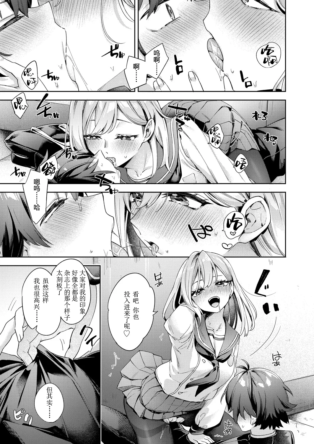 [Fuyu Mikan] Happy EchiEchi Experience Ch. 2 (COMIC AUN 2025-04) [Chinese] [Digital] 图片编号 11