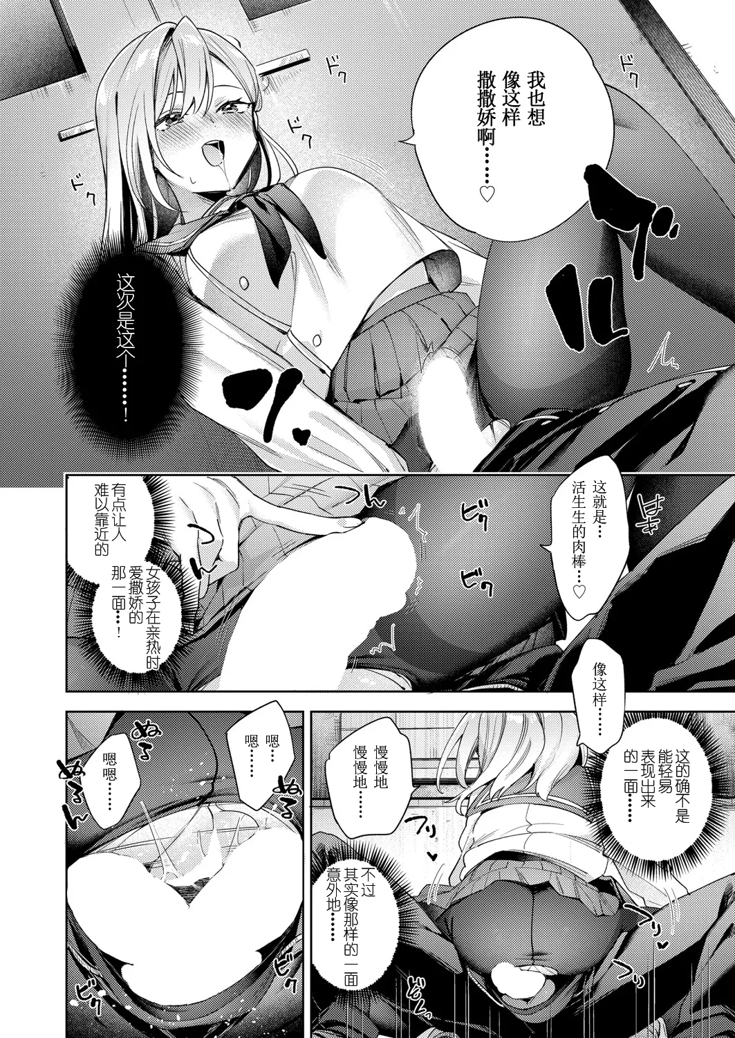 [Fuyu Mikan] Happy EchiEchi Experience Ch. 2 (COMIC AUN 2025-04) [Chinese] [Digital] 图片编号 12