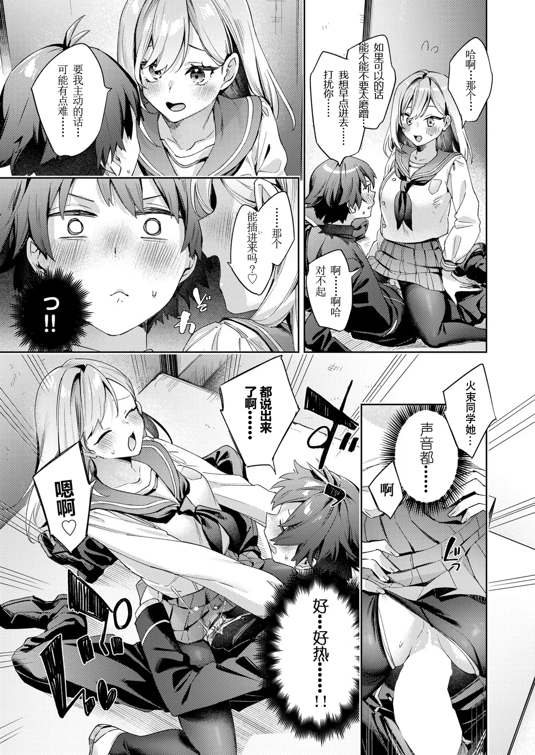 [Fuyu Mikan] Happy EchiEchi Experience Ch. 2 (COMIC AUN 2025-04) [Chinese] [Digital] 图片编号 13