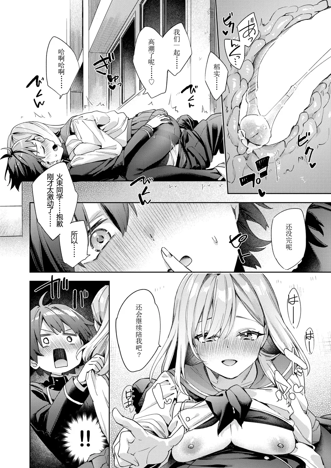 [Fuyu Mikan] Happy EchiEchi Experience Ch. 2 (COMIC AUN 2025-04) [Chinese] [Digital] 图片编号 18