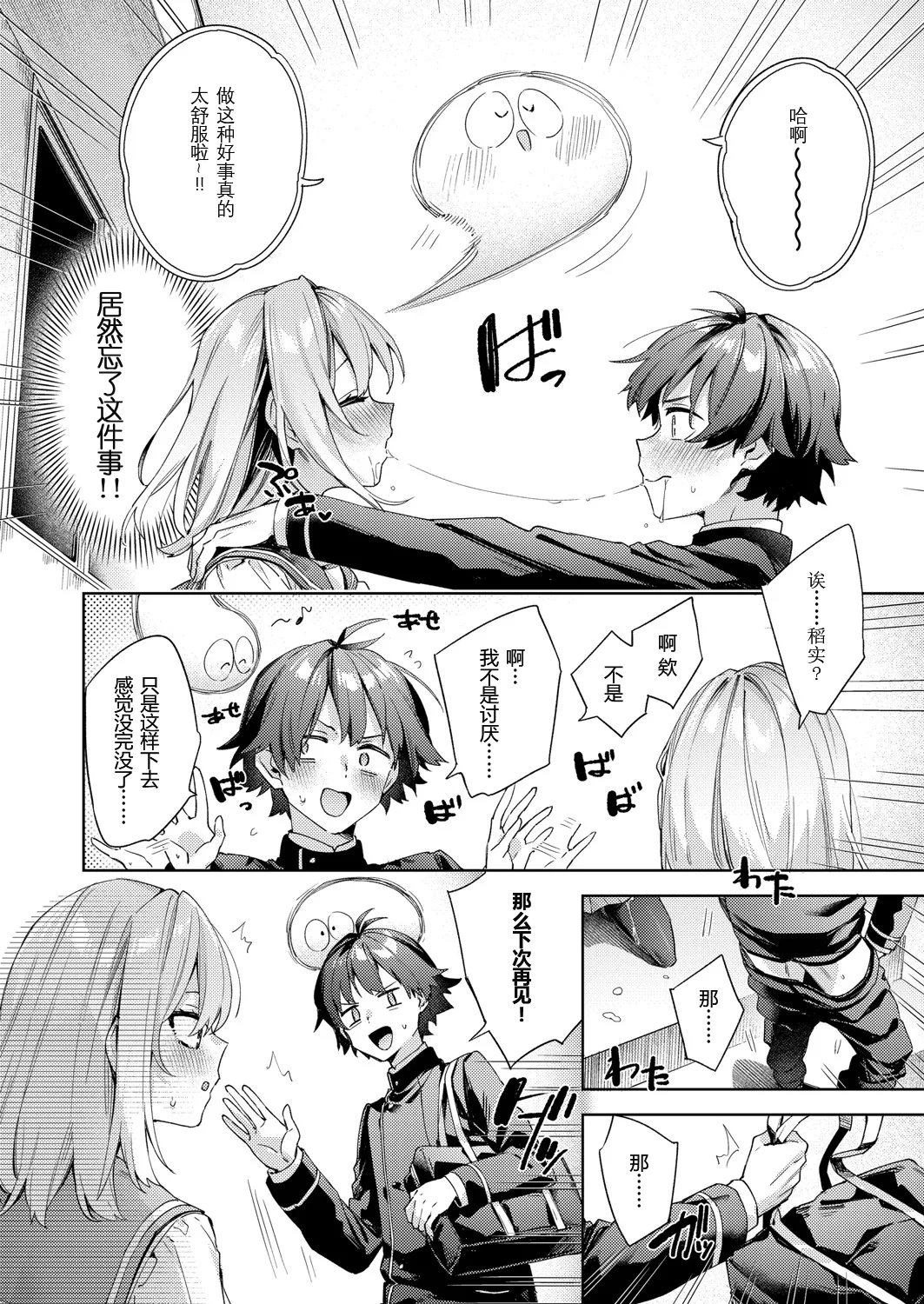 [Fuyu Mikan] Happy EchiEchi Experience Ch. 2 (COMIC AUN 2025-04) [Chinese] [Digital] 图片编号 26