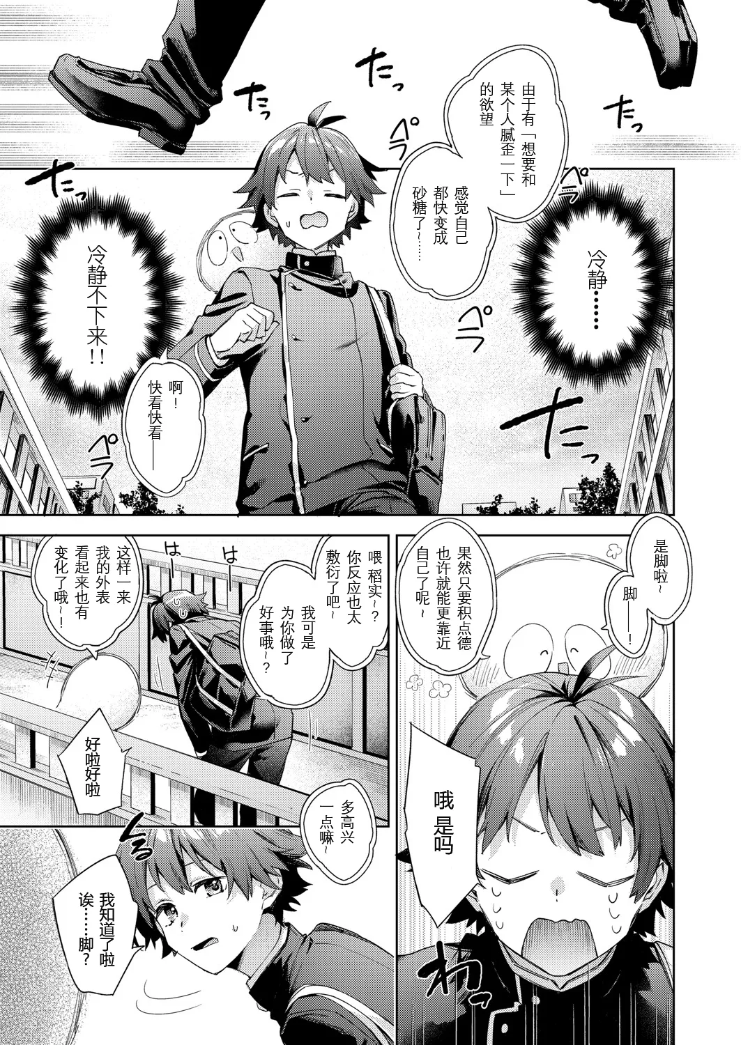 [Fuyu Mikan] Happy EchiEchi Experience Ch. 2 (COMIC AUN 2025-04) [Chinese] [Digital] 图片编号 27