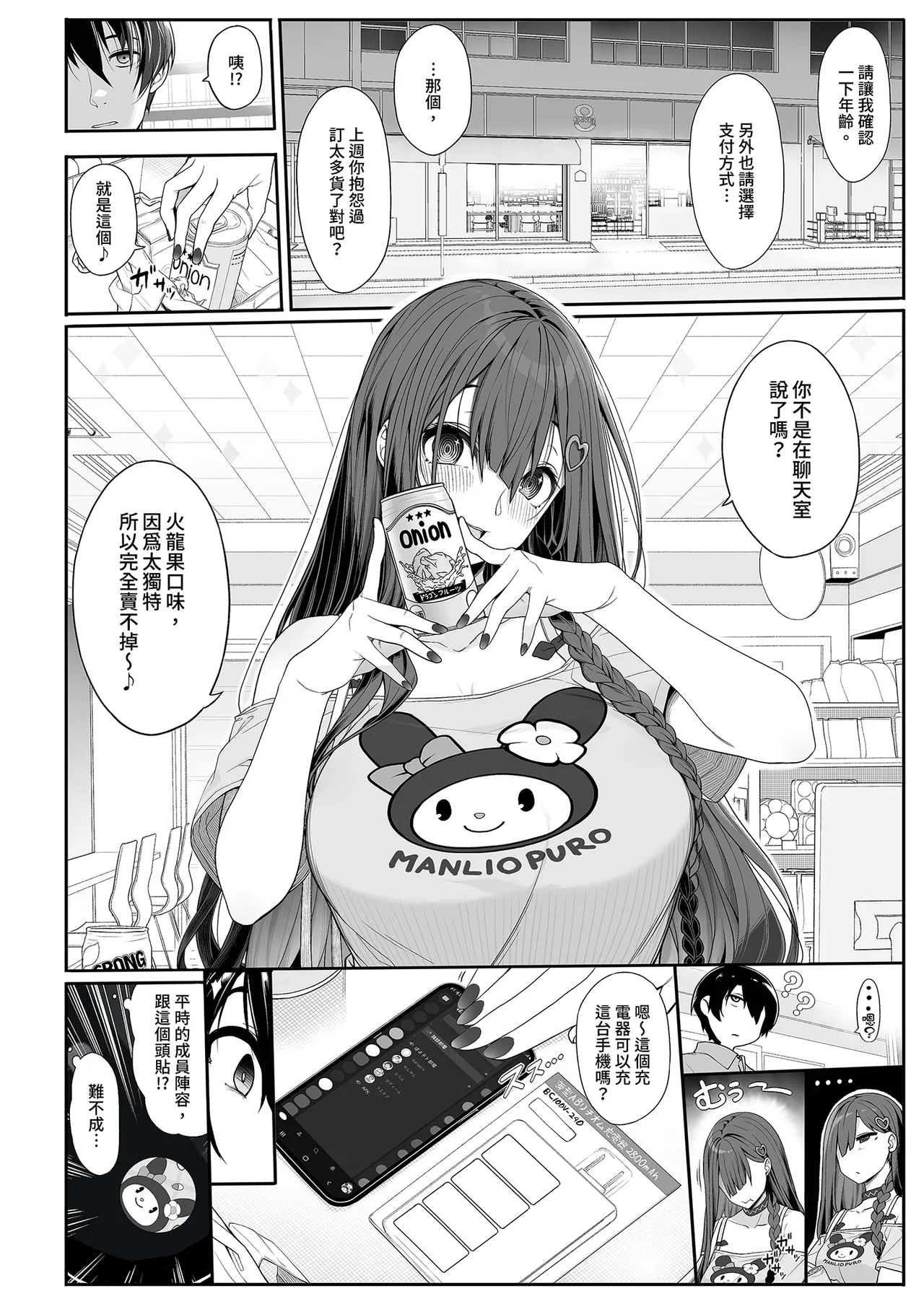 [Kirintei (Kirin Kakeru)] Jiraikei Joshi wa Ie Totsu shite game Shinagara H mo Shitai~ | 不請自來的地雷系女子的H遊戲時間 [Chinese] [Decensored] [Digital] numero di immagine  4