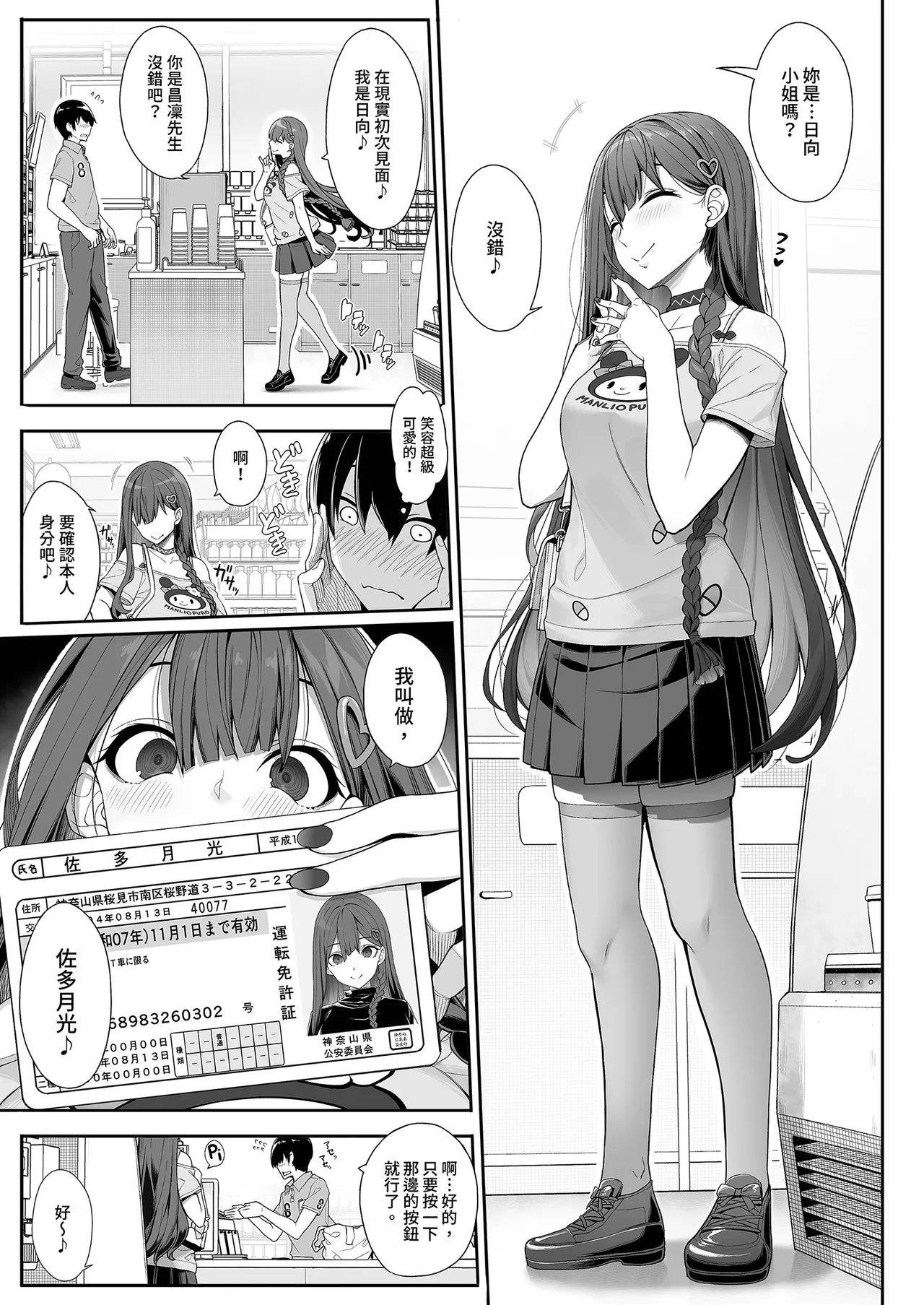 [Kirintei (Kirin Kakeru)] Jiraikei Joshi wa Ie Totsu shite game Shinagara H mo Shitai~ | 不請自來的地雷系女子的H遊戲時間 [Chinese] [Decensored] [Digital] numero di immagine  5