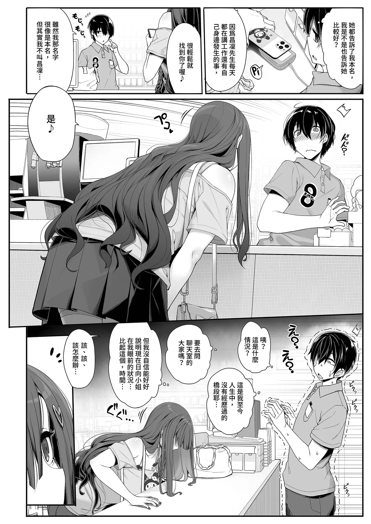 [Kirintei (Kirin Kakeru)] Jiraikei Joshi wa Ie Totsu shite game Shinagara H mo Shitai~ | 不請自來的地雷系女子的H遊戲時間 [Chinese] [Decensored] [Digital] numero di immagine  6